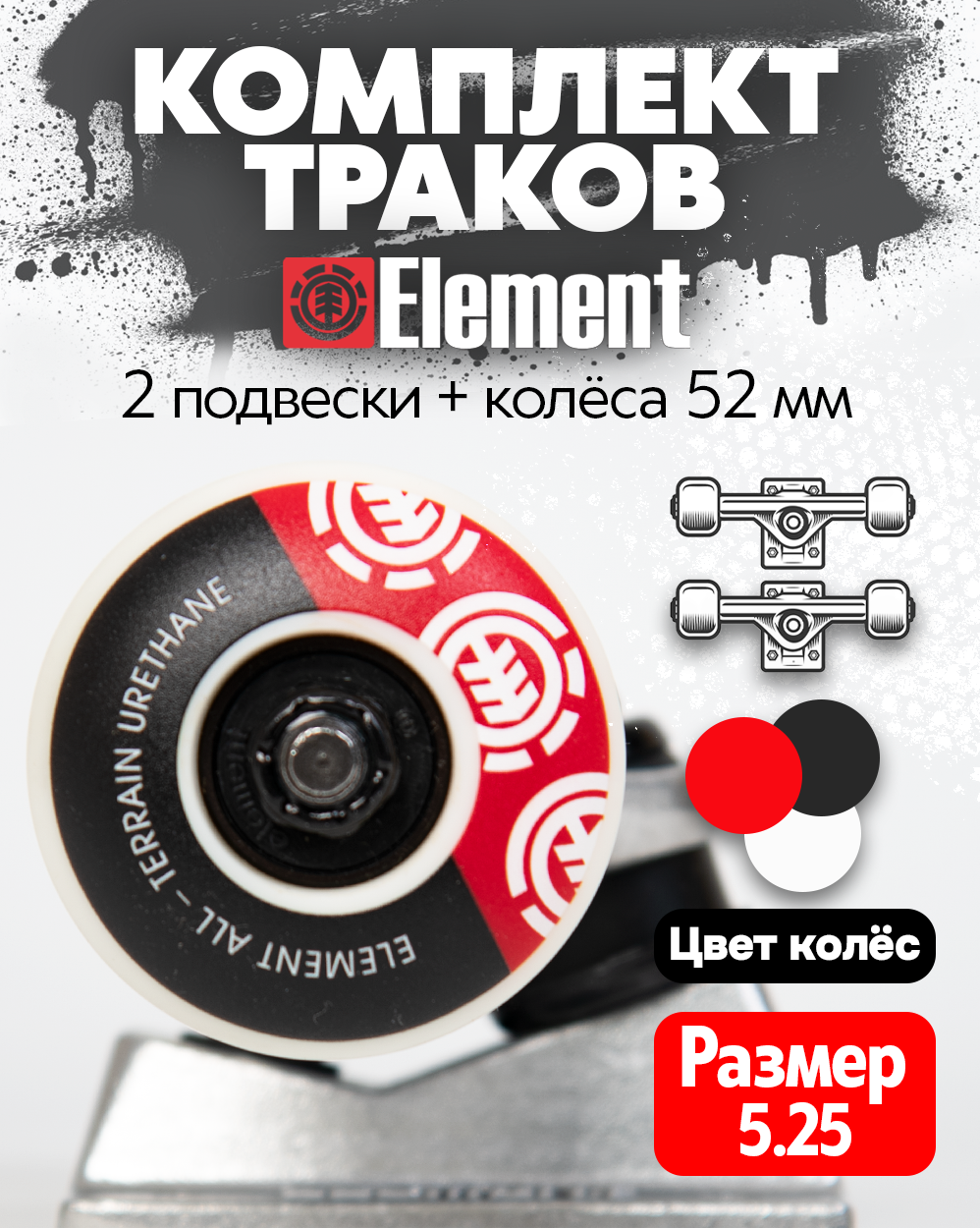 Комплект подвеска, колеса, подшипники Element Component Combo Red отзывы