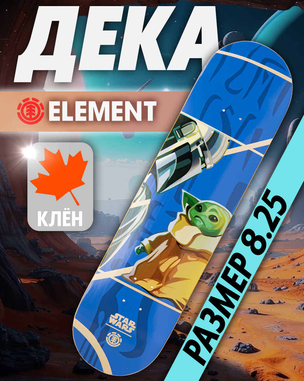 Дека Element с покрытием 8.25 (19 синий зеленый 8.25) отзывы