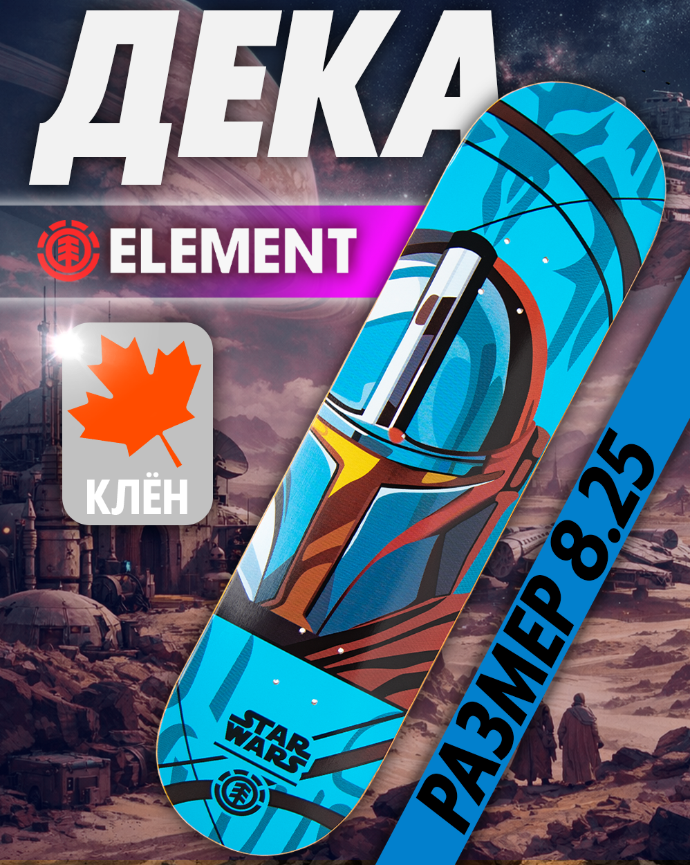 Дека Element с покрытием 8.25 (17 голубой 8.25) отзывы