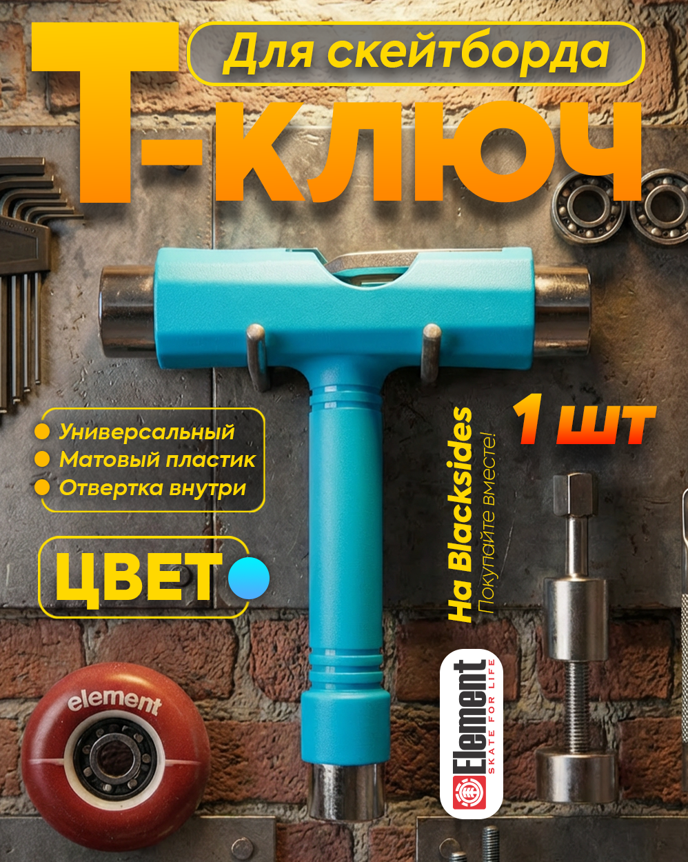 Инструмент SDS SKATEBOARDS SKATE TOOL BLUE Turquoise отзывы