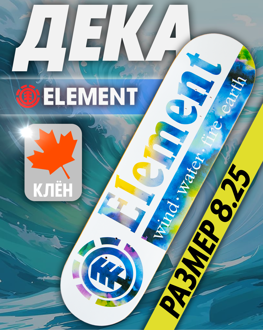 Дека Element с покрытием 8.25 (9 белый голубой 8.25) отзывы