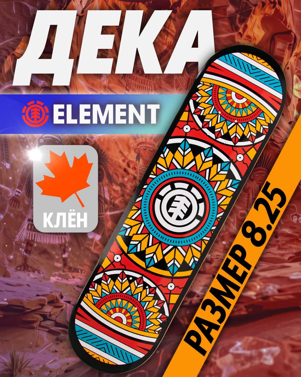 Дека Element с покрытием 8.25 (24 голубой лист 8.25) отзывы