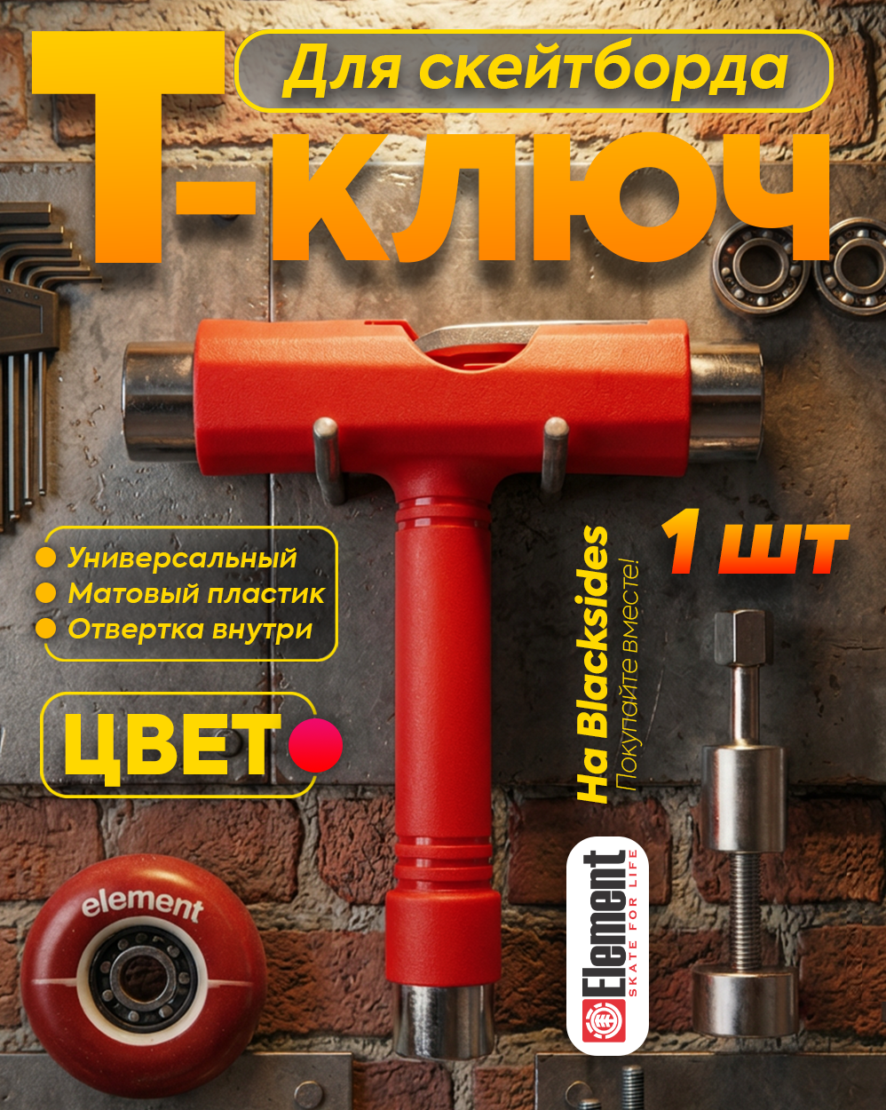 Инструмент SDS SKATEBOARDS SKATE TOOL Orange отзывы