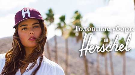 Головные уборы от канадского производителя Herschel. Головные уборы от канадского производителя Herschel.