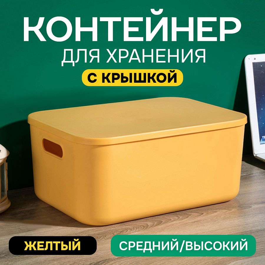 Контейнер АЛИ ЧАЙНА с крышкой SH179, 14 L, Большой Средний Желтый отзывы