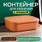 Контейнер АЛИ ЧАЙНА с крышкой SH179, 14 L, Малый Низкий Оранжевый отзывы