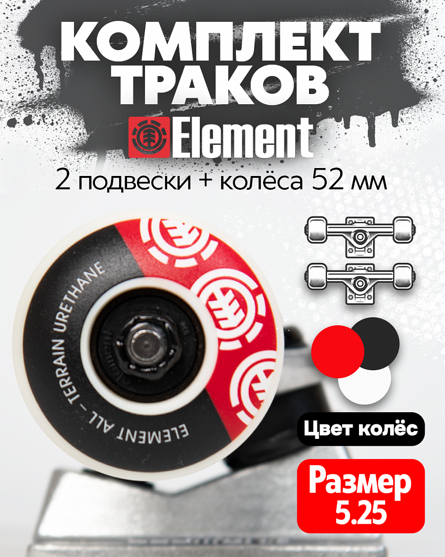 Комплект подвеска, колеса, подшипники Element Component Combo Red отзывы