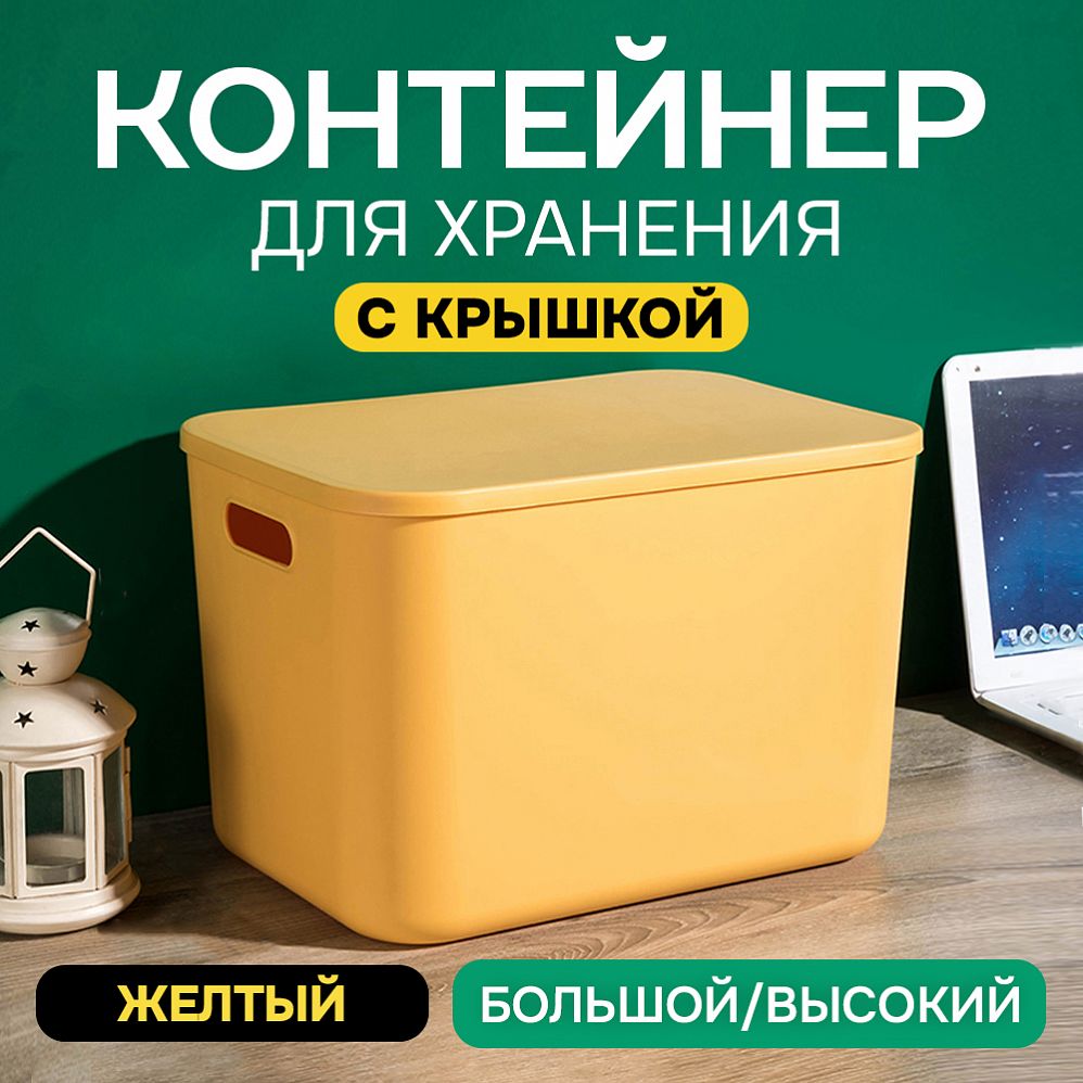 Контейнер АЛИ ЧАЙНА с крышкой SH179, 14 L Большой Высокий Желтый отзывы