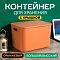 Контейнер АЛИ ЧАЙНА с крышкой SH179, 14 L Большой Высокий Оранжевый отзывы