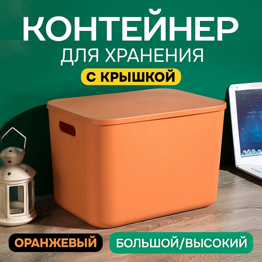 Контейнер АЛИ ЧАЙНА с крышкой SH179, 14 L Большой Высокий Оранжевый отзывы