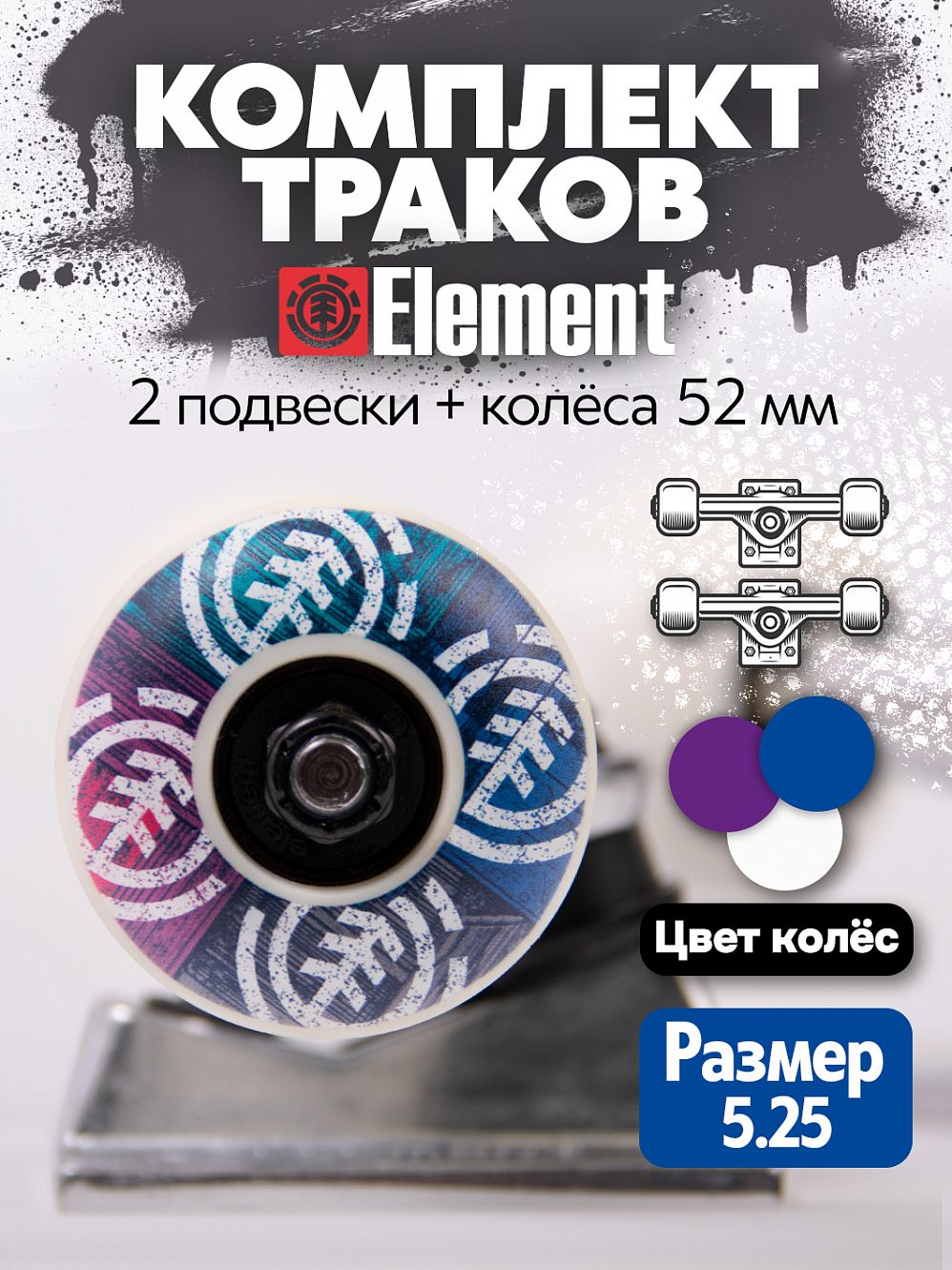 Комплект подвеска, колеса, подшипники Element Component Combo Multi отзывы