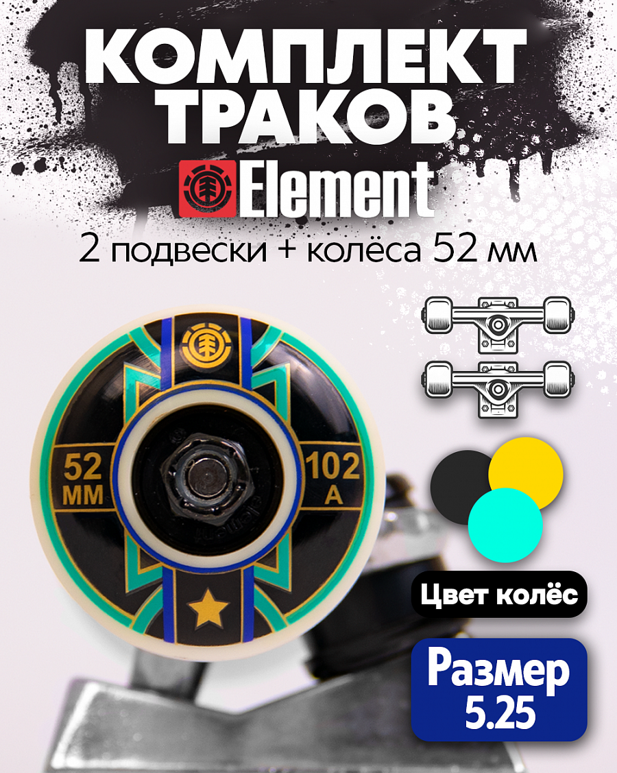 Комплект подвеска, колеса, подшипники Element Component Combo Green отзывы