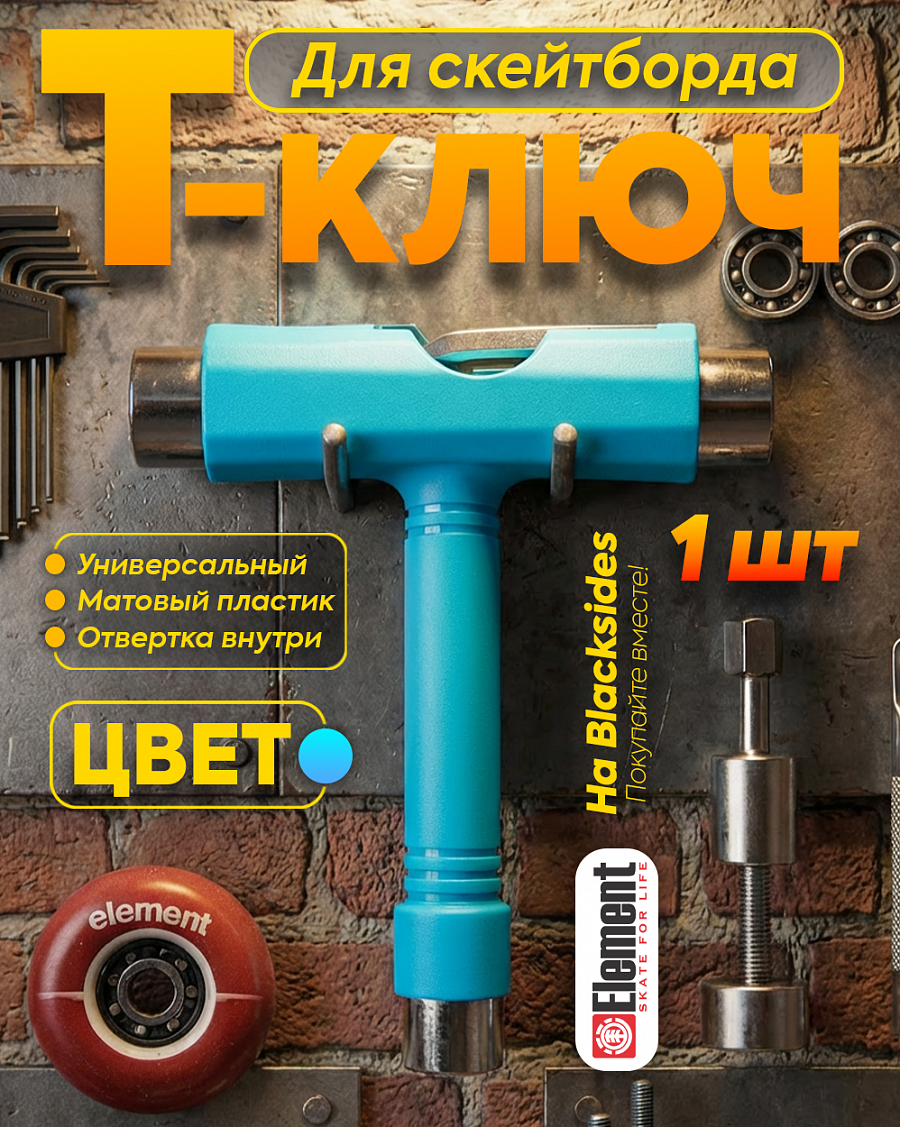 Инструмент SDS SKATEBOARDS SKATE TOOL BLUE Turquoise отзывы