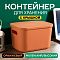 Контейнер АЛИ ЧАЙНА с крышкой SH179, 14 L, Малый Высокий Оранжевый отзывы