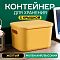 Контейнер АЛИ ЧАЙНА с крышкой SH179, 14 L, Малый Высокий Желтый отзывы