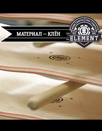 Скейтборд в Сборе Element 5 размер 8.25 PB