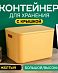 Контейнер АЛИ ЧАЙНА с крышкой SH179, 14 L Большой Высокий Желтый