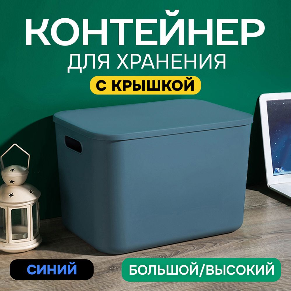 Контейнер АЛИ ЧАЙНА с крышкой SH179, 14 L Большой Высокий Синий отзывы