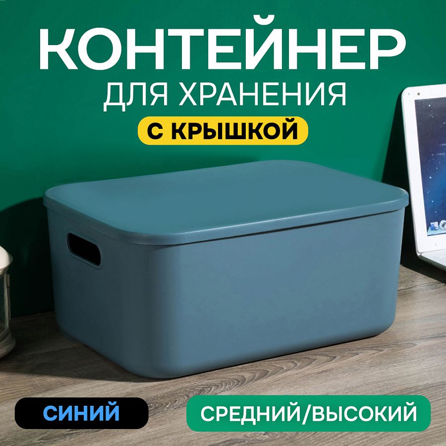 Контейнер АЛИ ЧАЙНА с крышкой SH179, 14 L, Большой Средний Синий отзывы