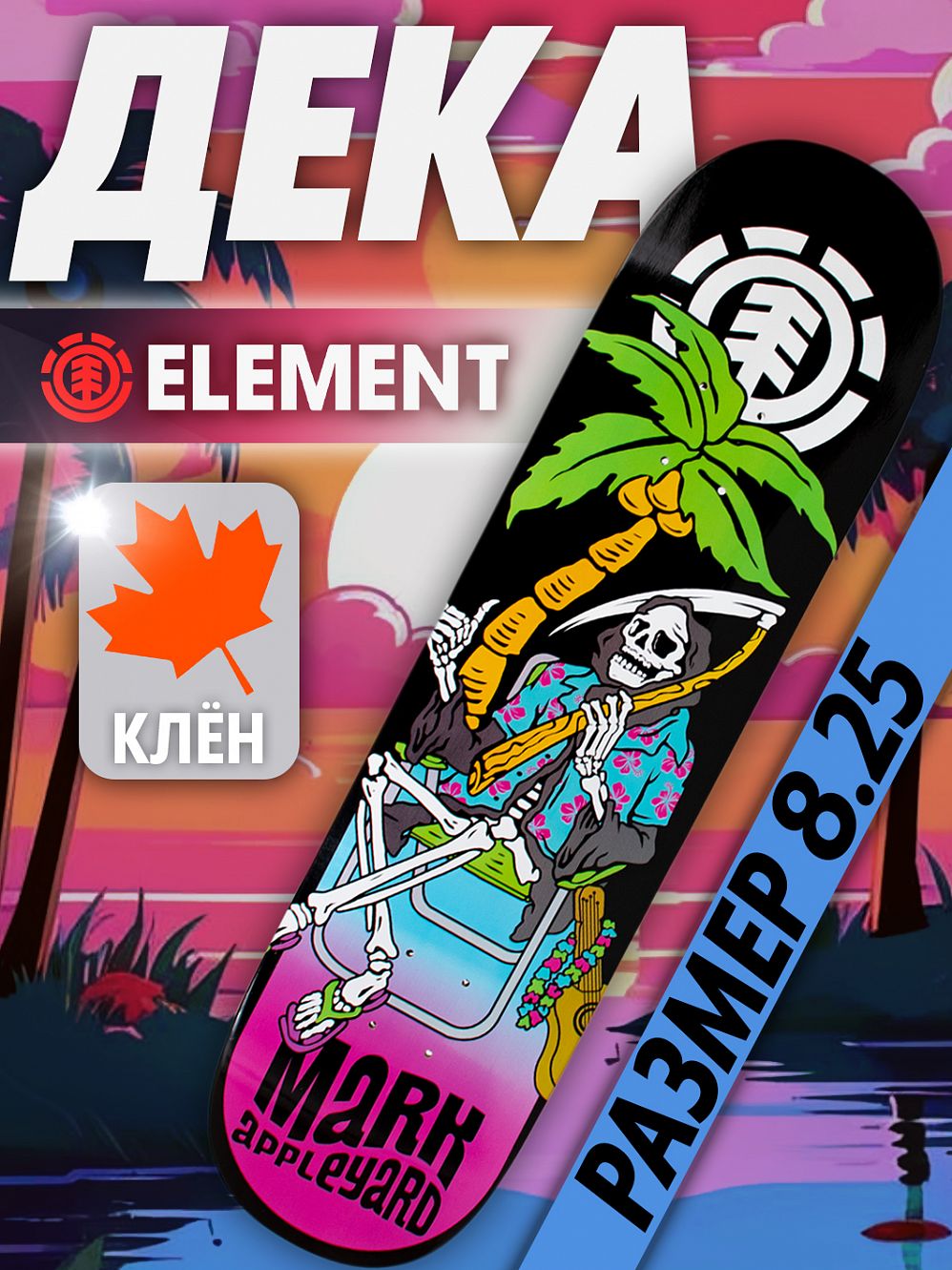Дека Element 2024  8.25 (8 черный розовый, 8.25) отзывы