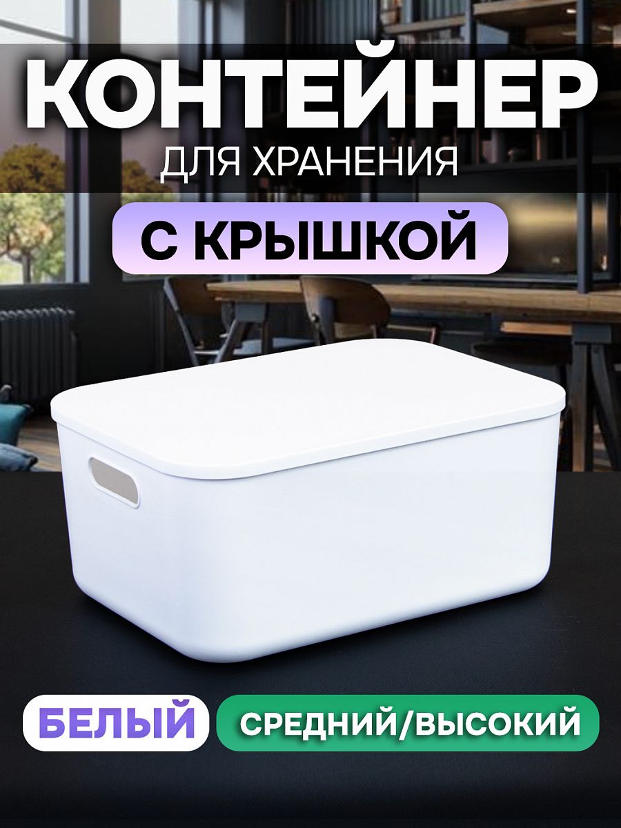 Контейнер АЛИ ЧАЙНА с крышкой SH179, 14 L, Большой Средний Белый отзывы