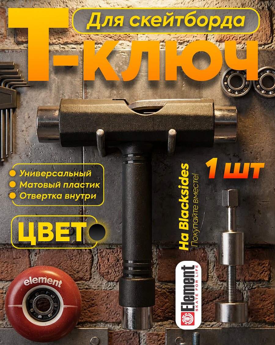 Инструмент SDS SKATEBOARDS SKATE TOOL BLACK отзывы